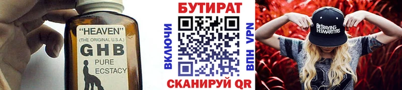 Бутират 99%  продажа наркотиков  Талдом 
